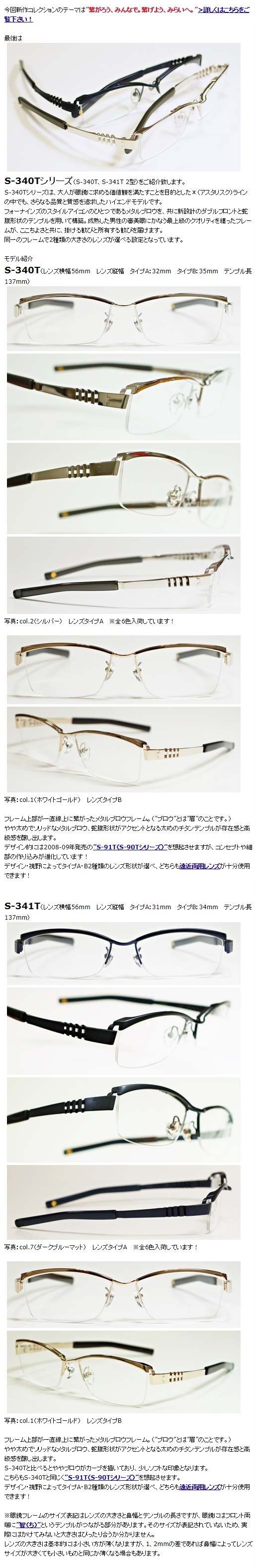 .9”STシリーズ”   .9 selected by HAYASHI MEGANE BLOG2