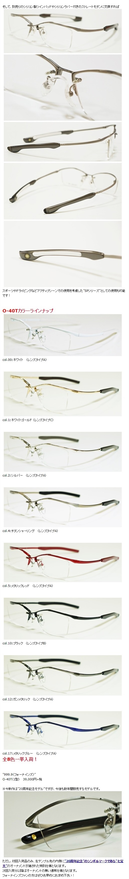 999.9”O-40T”】 | 999.9 selected by HAYASHI-MEGANE BLOG(2)