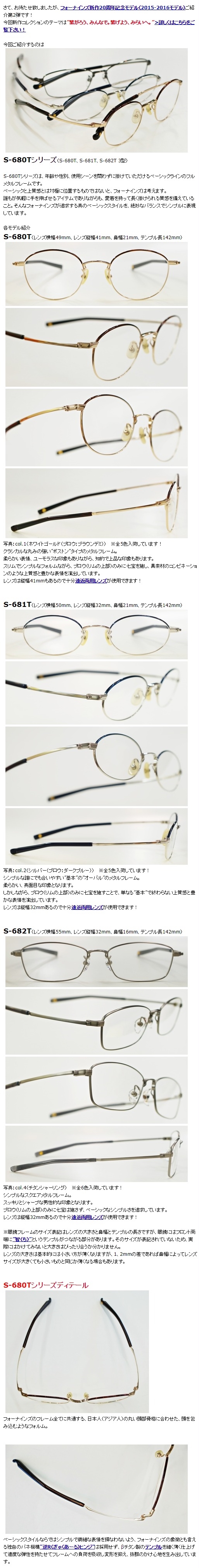 999.9”S-680Tシリーズ”】 | 999.9 selected by HAYASHI-MEGANE BLOG(2)