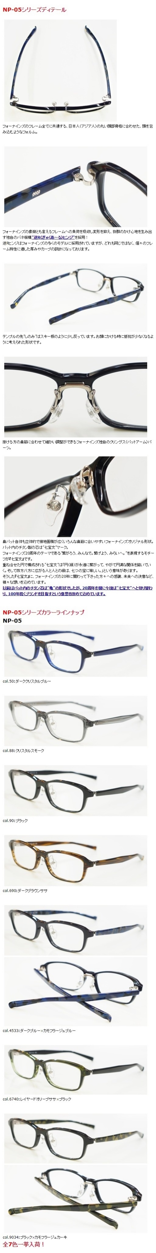 999.9”NP-05シリーズ”】 | 999.9 selected by HAYASHI-MEGANE BLOG(2)