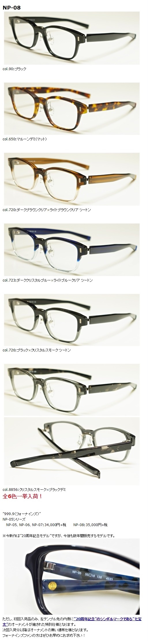 999.9”NP-05シリーズ”】 | 999.9 selected by HAYASHI-MEGANE BLOG(2)