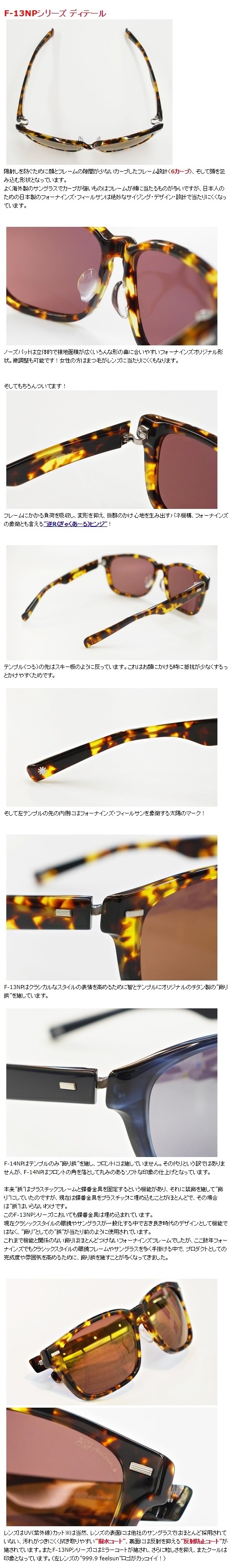 999.9feelsun”F-13NPシリーズ”】 | 999.9 selected by HAYASHI-MEGANE