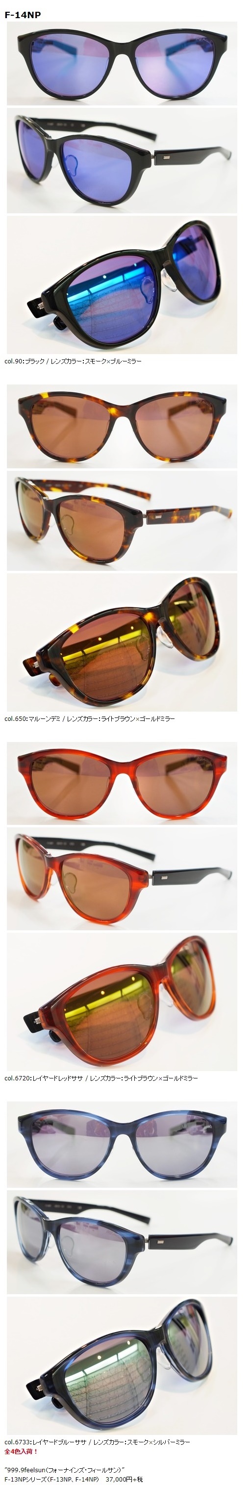 999.9feelsun”F-13NPシリーズ”】 | 999.9 selected by HAYASHI-MEGANE