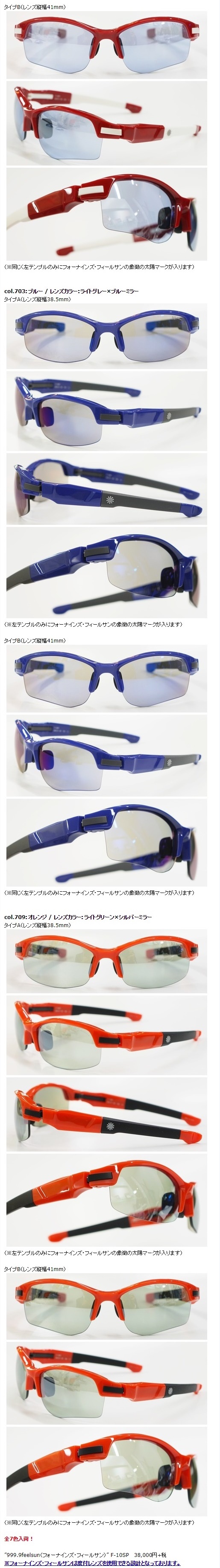 999.9feelsun”F-10SP”＆”F-10SP DE ROSA EDITION（参考