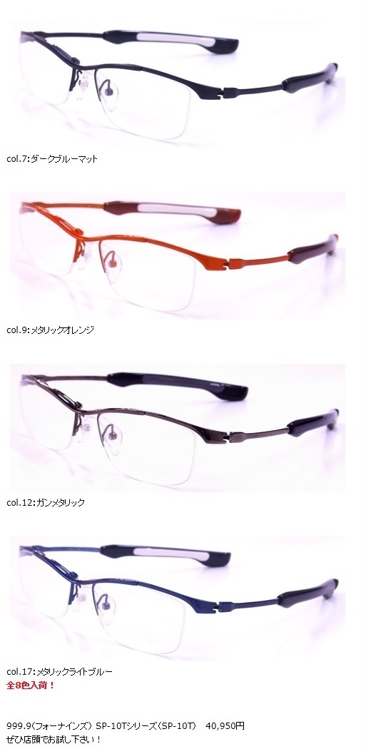 999.9”SP-10T”】 | 999.9 selected by HAYASHI-MEGANE BLOG(2) 999.9”SP-10T”】 | 999.9 selected by HAYASHI-MEGANE BLOG(2)