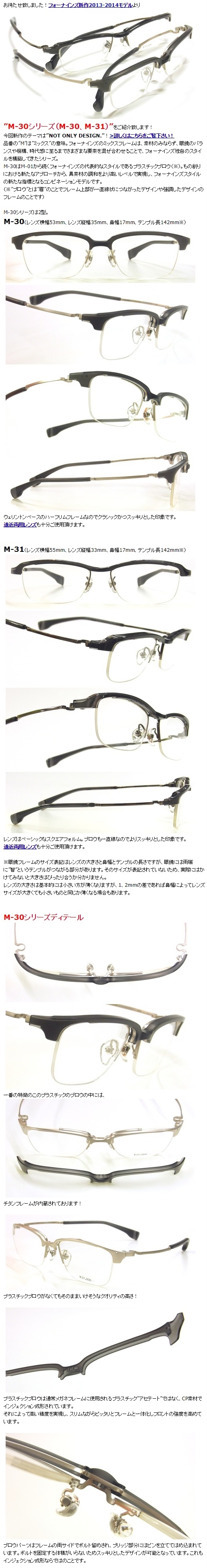 999.9”M-30シリーズ”】 | 999.9 selected by HAYASHI-MEGANE BLOG(2)