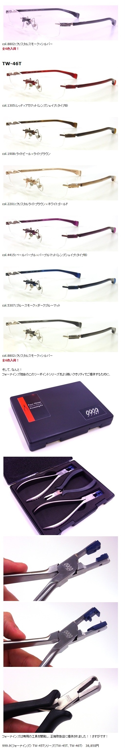 999.9”TW-45Tシリーズ”】 | 999.9 selected by HAYASHI-MEGANE