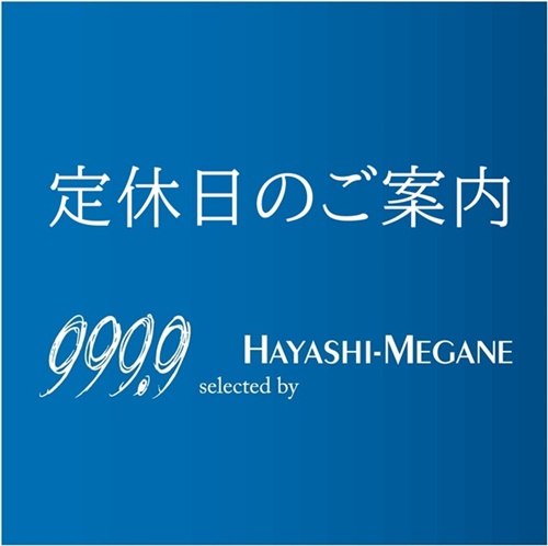 定休日のご案内】 | 999.9 selected by HAYASHI-MEGANE BLOG(2)