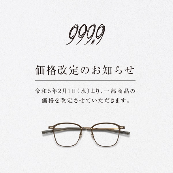 999.9眼鏡フレーム一部価格改定のお知らせ】 | 999.9 selected by