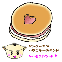 パンケーキのいちごチーズサンド