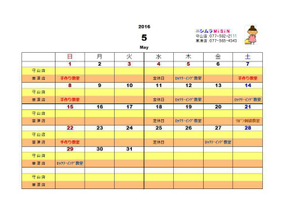 calendar201605.jpg