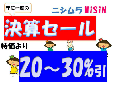 決算セールH28年400.jpg