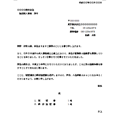送付状 ダウンロード