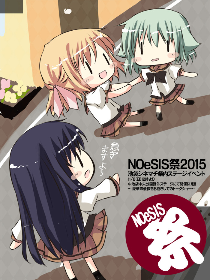 NOeSIS祭り