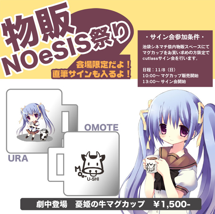 NOeSIS祭り