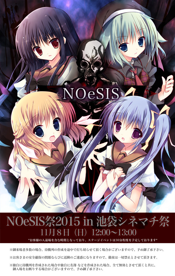 NOeSIS祭り