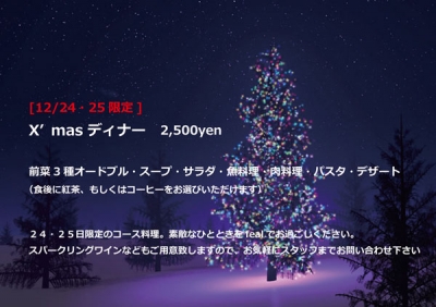 2010 限定クリスマスディナーコース