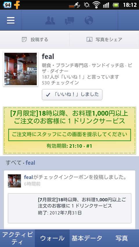 フェイスブック クーポン