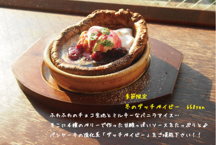 冬のダッチベイビー