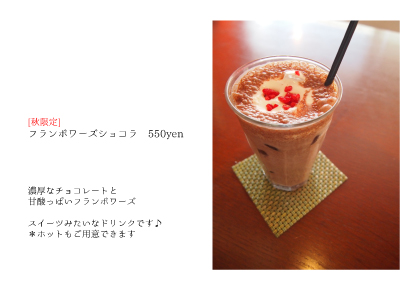フランボワーズショコラ