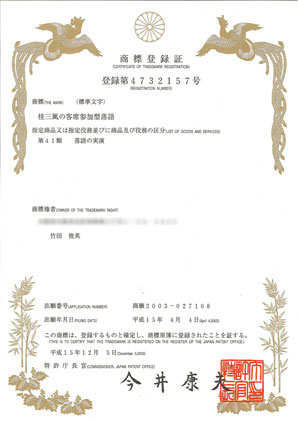 商標登録証