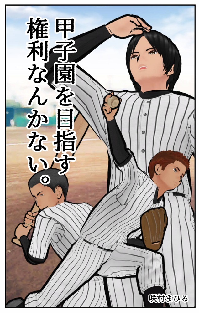 甲子園