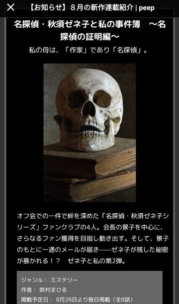 名探偵・秋須ゼネ子と私の事件簿 〜名探偵の証明編〜