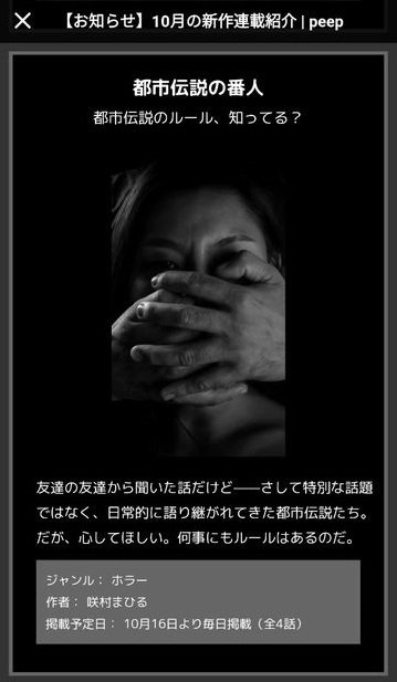 都市伝説の番人