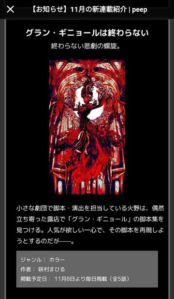 グラン・ギニョールは終わらない