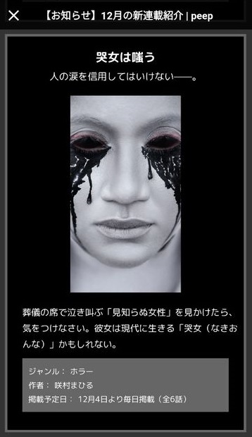 哭女は嗤う