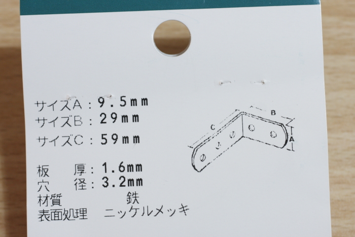 L字型ステー