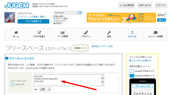 JUGEM PLUS レスポンシブ化(2)