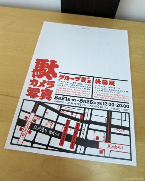 駄カメラ写真グループ展と公募展DM1