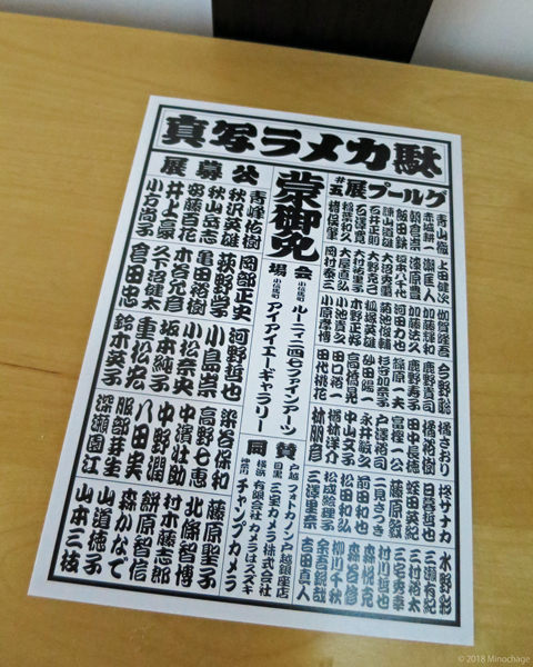 駄カメラ写真グループ展と公募展DM2
