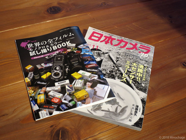 日本カメラ’１８年１１月号