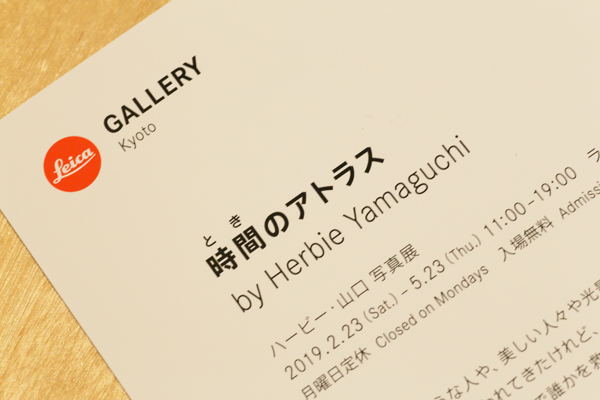 Leica Gallery Kyoto 時間(とき)のアトラス バービー山口(2)