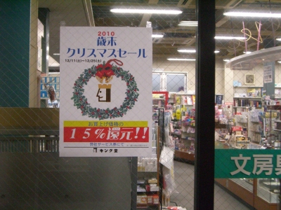 クリスマスセールPOP