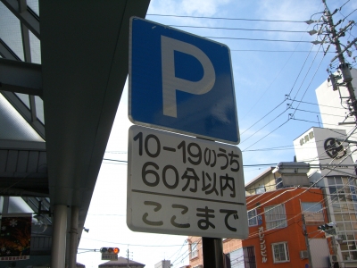 グリーンゾーン看板