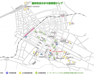 飯田丘のまち