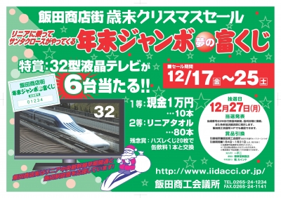 2010クリスマスセール_商工会議所