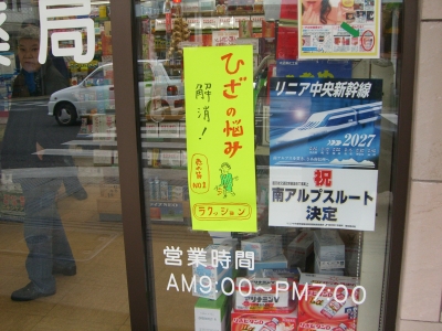 リニアポスター