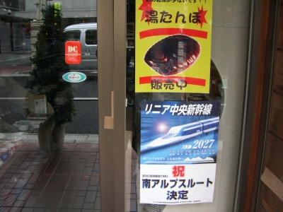 リニアポスター