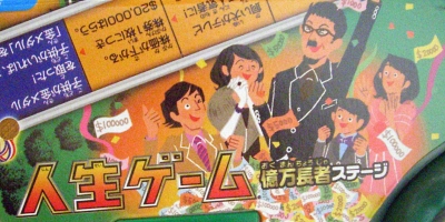 人生億万長者