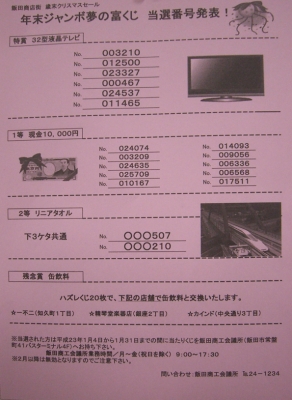 当選番号2010