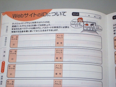 もしもノート
