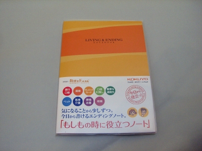 もしもノート