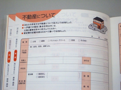 もしもノート