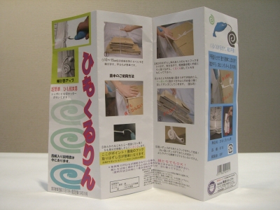 ひもくるりん