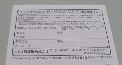 waterprotect_dentaku
