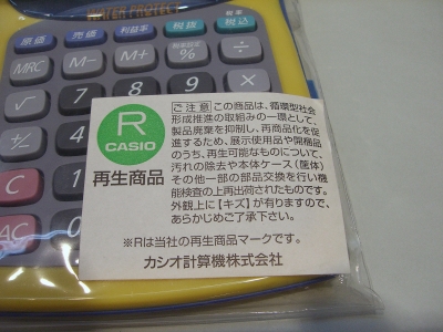 waterprotect_dentaku